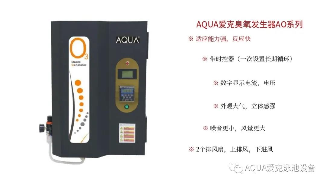 AQUA亚洲国产精品麻豆臭氧发生器AO系列