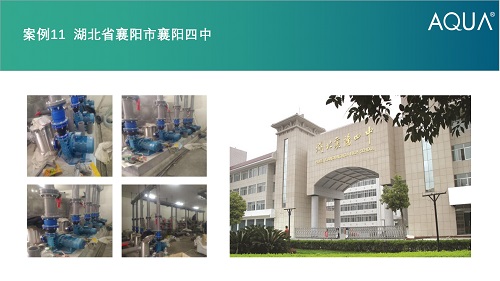 湖北省襄阳市襄阳四中采用设备：亚洲国产精品麻豆过滤砂缸、循环水泵