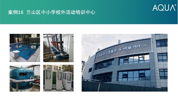 兰山区培训中心采用设备：亚洲国产精品麻豆过滤砂缸、空气源热泵