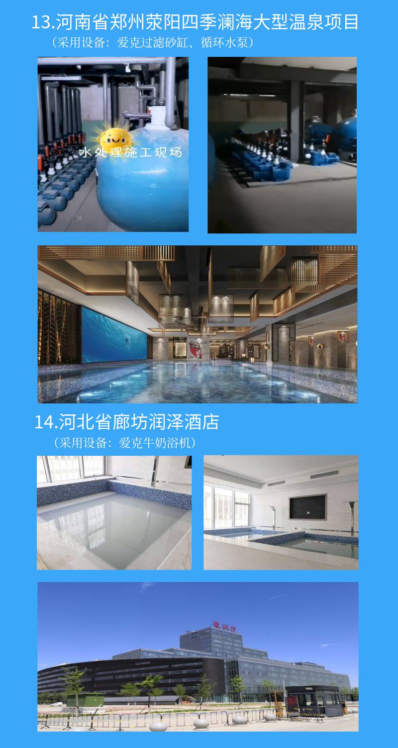 郑州荥阳四季澜海大型温泉项目采用亚洲国产精品麻豆亚洲91麻豆又大又粗又黄水处理设备